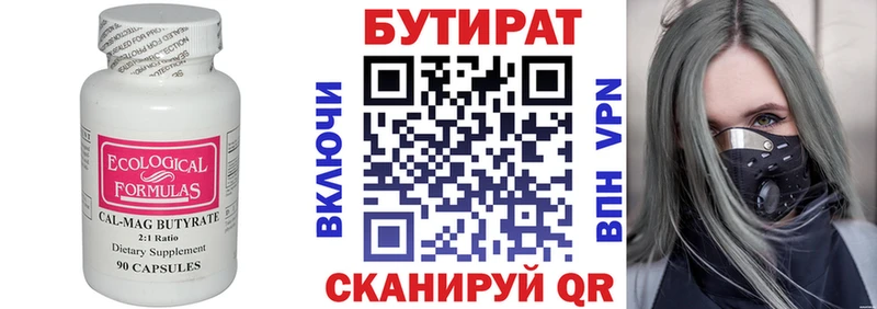 БУТИРАТ буратино  Выкса 